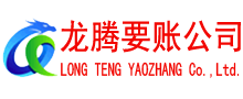 台州清债公司